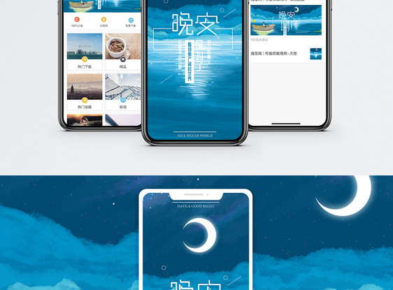 晚安好梦相伴手机海报配图图片