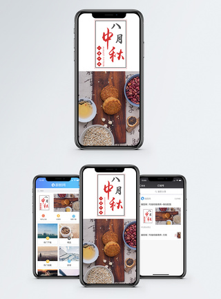 中秋手机海报配图图片