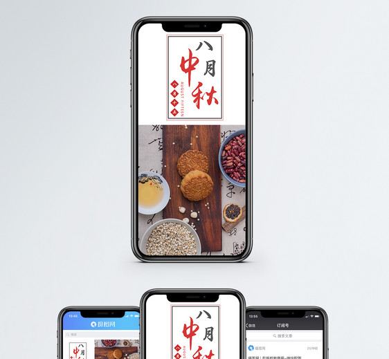 中秋手机海报配图图片
