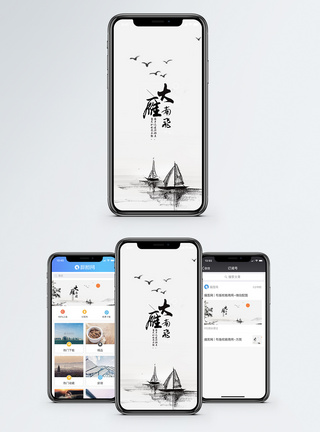 一叶扁舟大雁手机海报配图模板