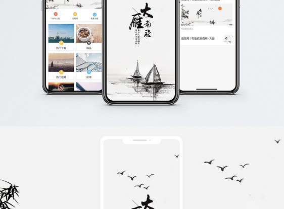 大雁手机海报配图图片