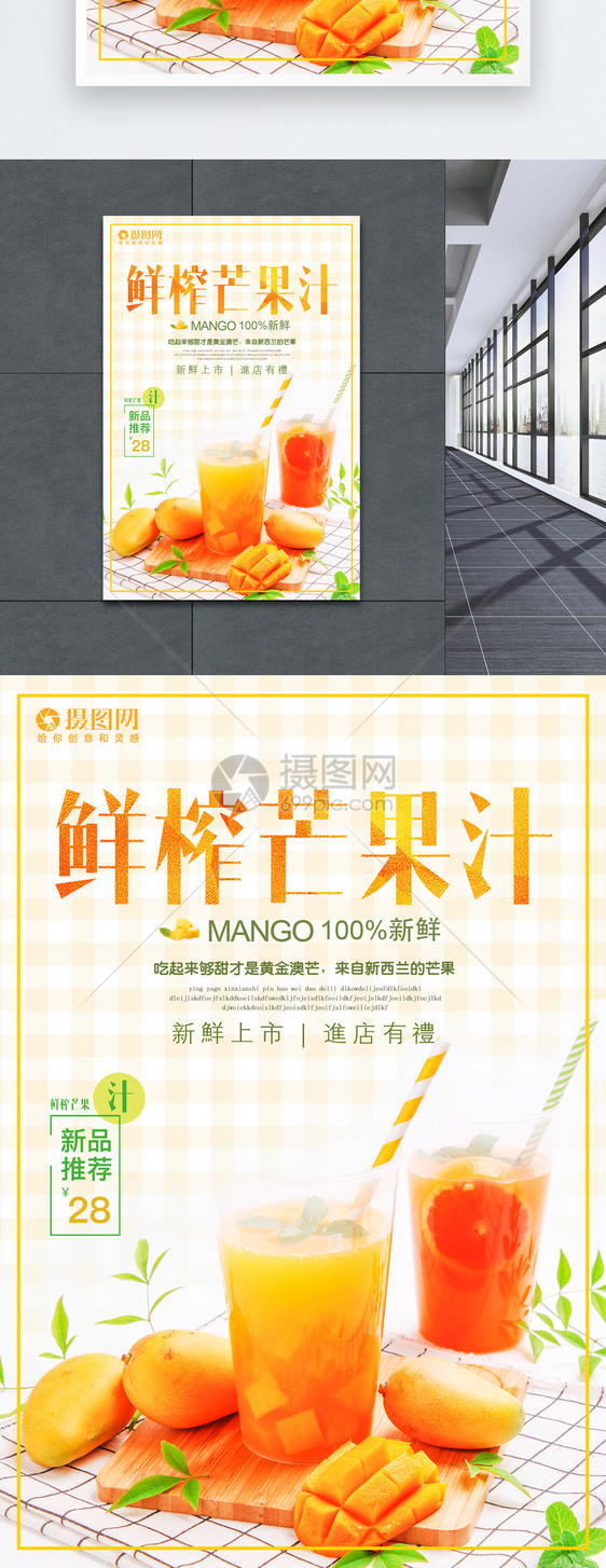 芒果汁海报模板图片