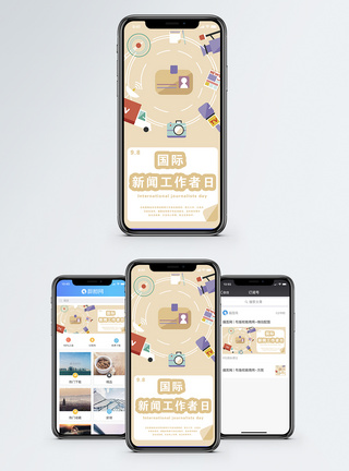 国际新闻工作者日手机海报配图图片