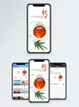 秋季养生手机配图图片