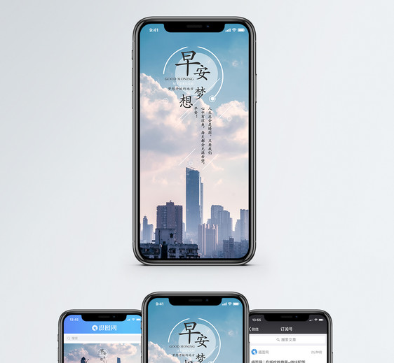 早安手机海报配图图片