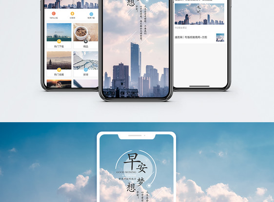 早安手机海报配图图片