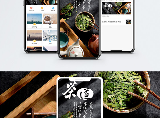 茶文化手机海报配图图片