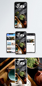 茶文化手机海报配图图片