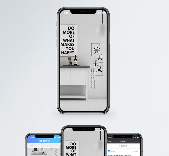 完美主义手机海报配图图片