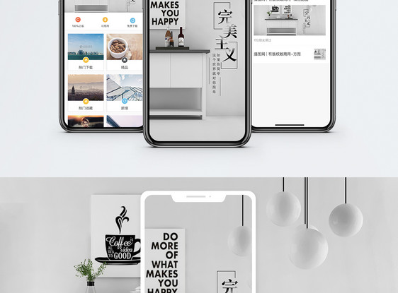 完美主义手机海报配图图片
