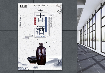 中国风百年传承古酒海报图片