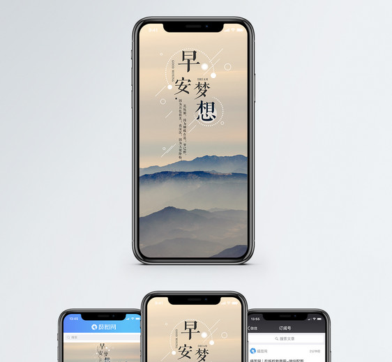 早安手机海报配图图片