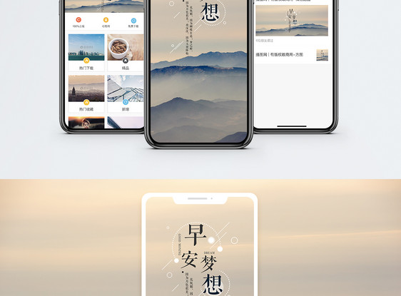 早安手机海报配图图片