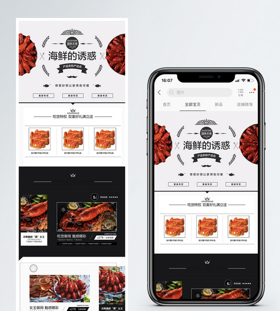 美味海鲜淘宝手机端模板图片