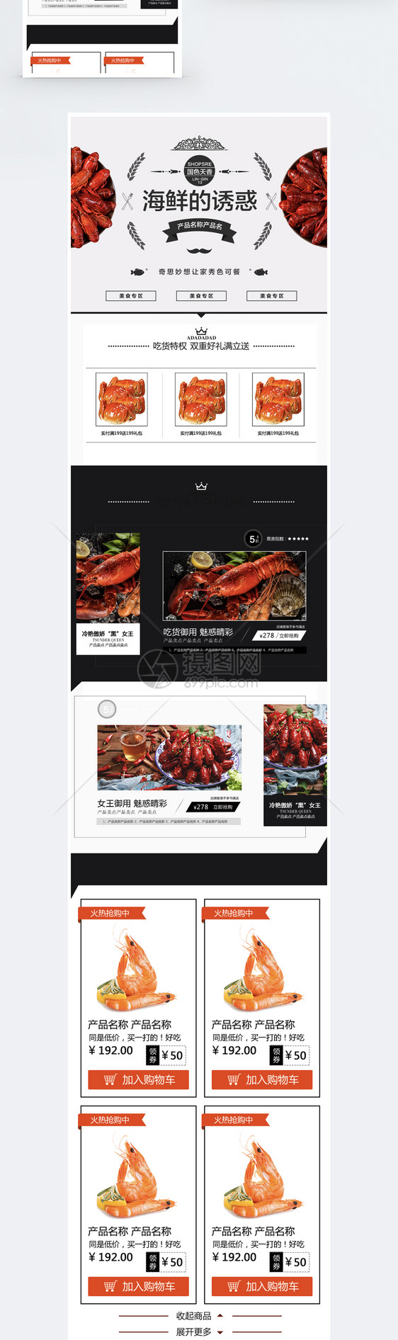 美味海鲜淘宝手机端模板图片
