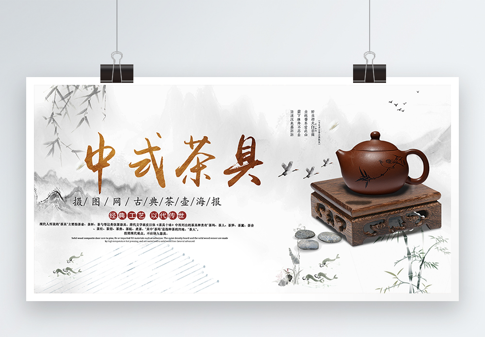 商品茶具海报_海报设计_设计模板_商品茶具海报模板_摄图网模板下载