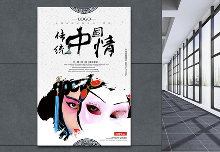 中国传统晋剧文化海报图片
