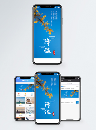 秋季降温手机海报配图图片
