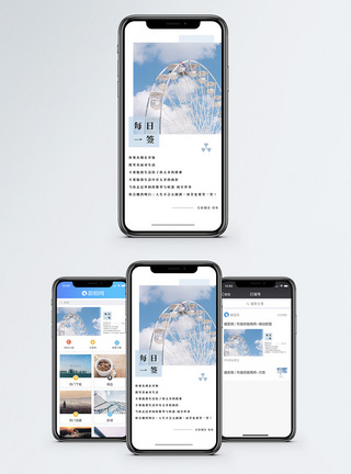 白云小清新每日一签手机海报配图模板