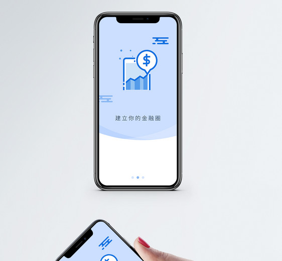 金融理财手机app启动页图片