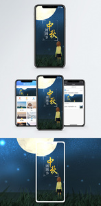 中秋团圆手机海报配图图片