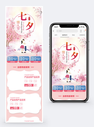 七夕情人节促销手机端模板图片