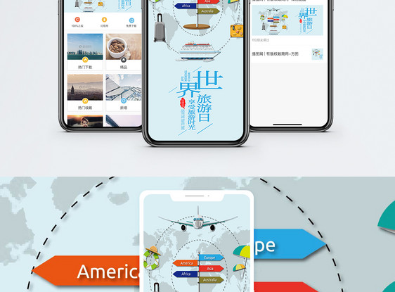 世界旅游日手机海报配图图片