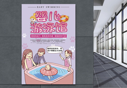 婴儿游泳馆宣传海报高清图片