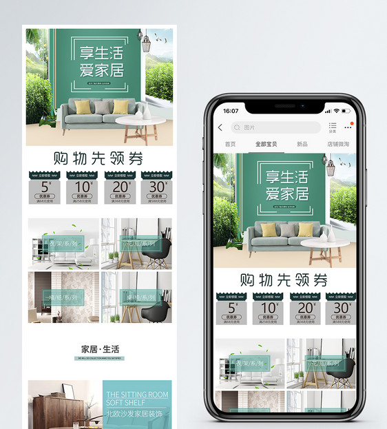 北欧家具无线端首页模板图片