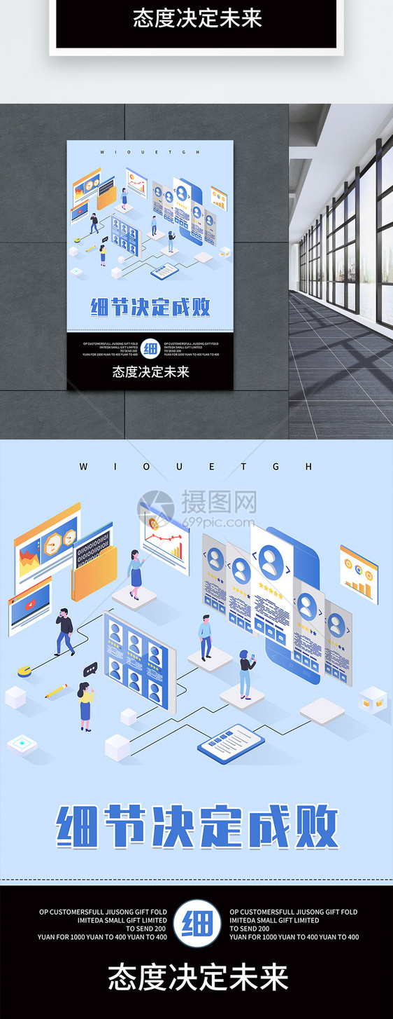 细节决定成败企业海报图片