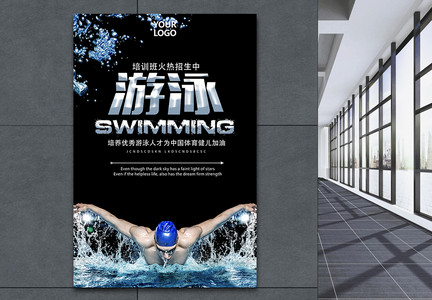 游泳培训班宣传海报图片