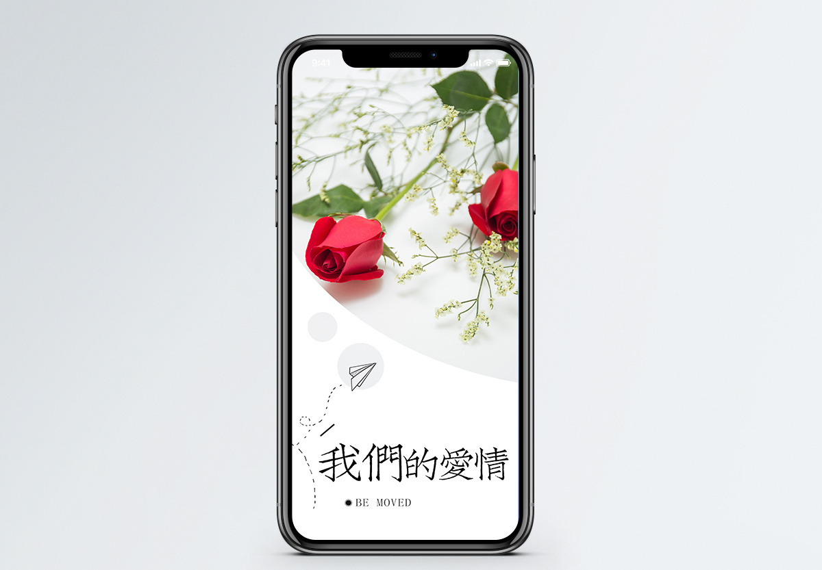 心动手机海报配图图片素材