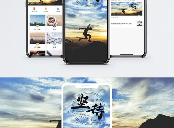 坚持手机海报配图图片