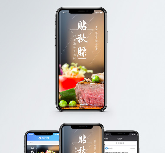 贴秋膘手机海报配图图片