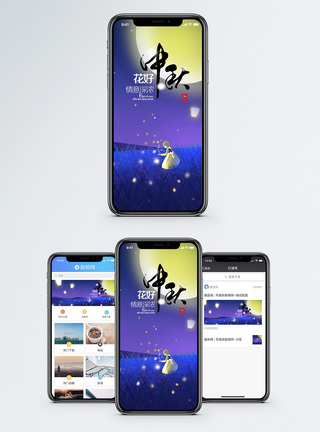 中秋手机海报配图图片