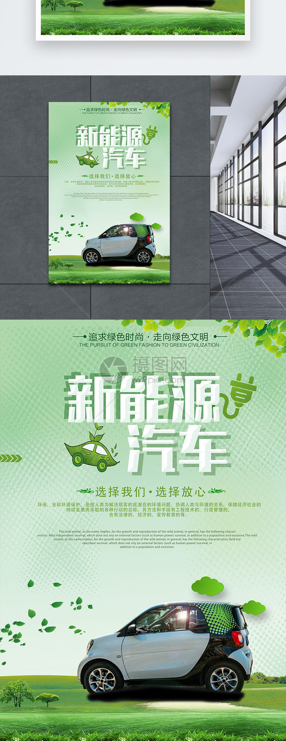 新能源汽车海报图片