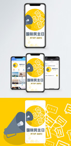 国际民主日手机海报配图图片