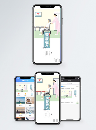 医护老人关爱老人手机海报配图模板