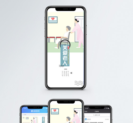 关爱老人手机海报配图图片