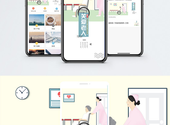 关爱老人手机海报配图图片