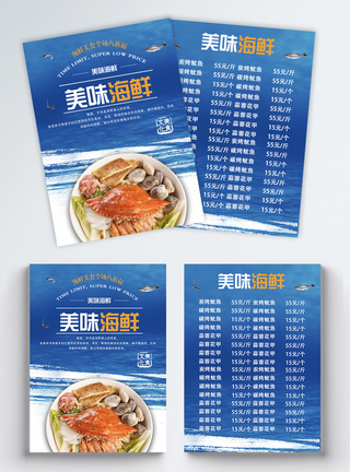 海产美味海鲜美食宣传单模板