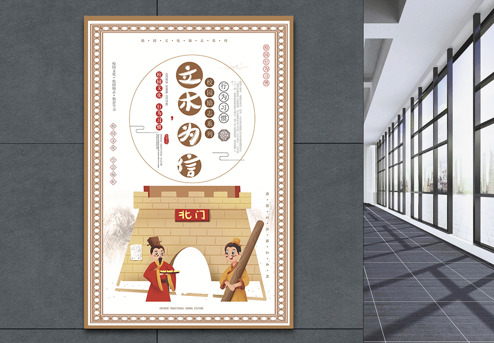 儿童读物立木为信成语海报模板