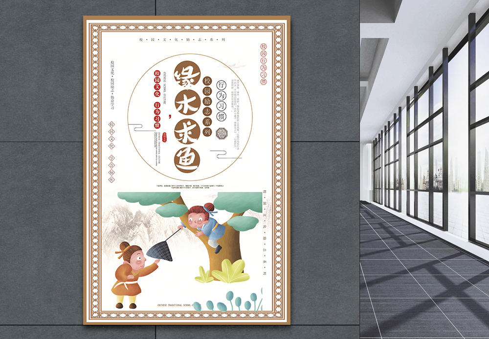 中国风成语缘木求鱼成语海报模板