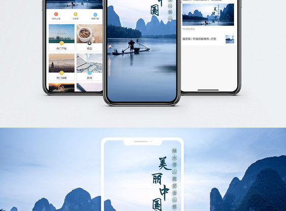 美丽中国 手机海报配图图片