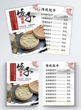 美味饺子美食宣传单图片