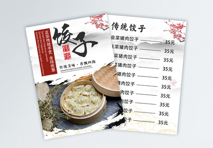 美味饺子美食宣传单图片