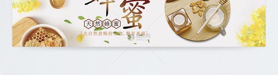 蜂蜜促销淘宝banner图片