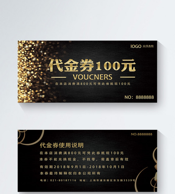 高档黑金100元优惠券图片