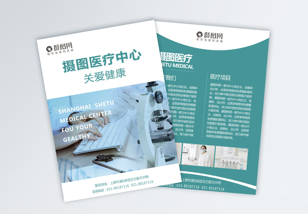 医院宣传单海报设计