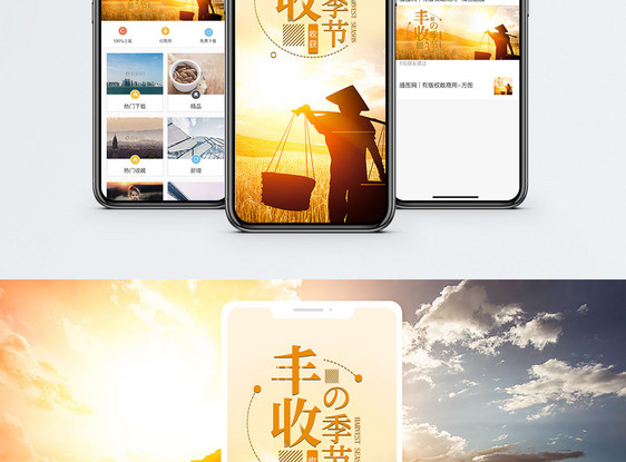 丰收季手机海报配图图片